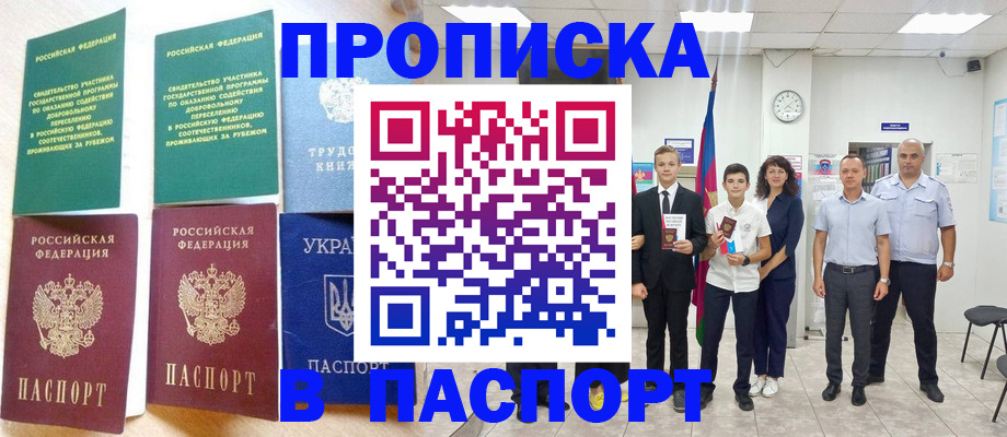 купить прописку в Нягани